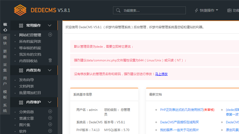 DedeCMS V5.8.1 beta 内测版下载