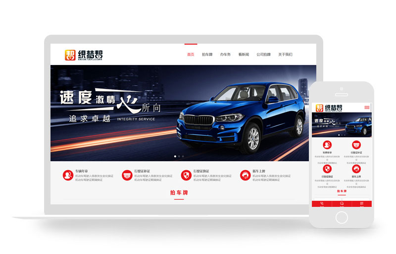 HTML5汽车新车挂牌汽车业务服务类网站织梦模板(自适应手机版)