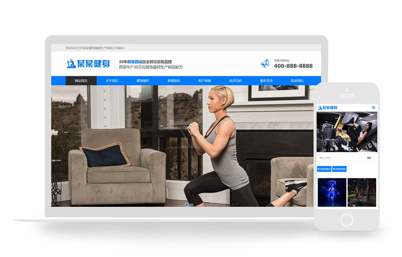 响应式营销型运动健身器材pboot网站模板(自适应手机端)