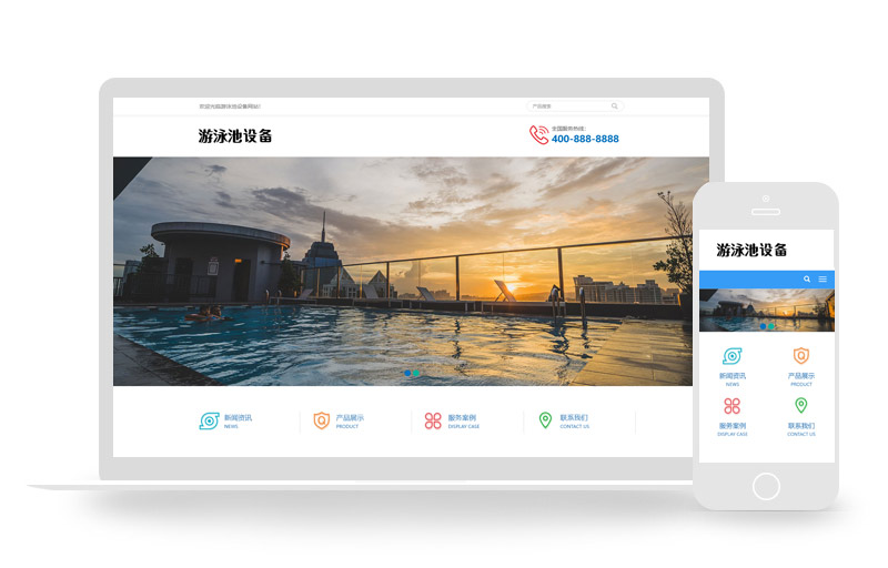 泳池水处理器游泳馆泳池设备pbootcms网站模板(自适应移动端)