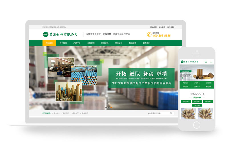 工业纸管纸业制造网站源码下载pbootcms模板(带手机端)