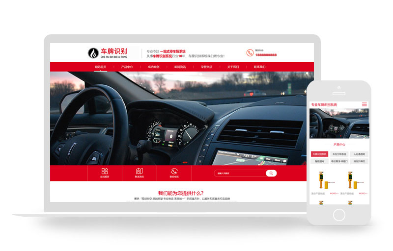停车场车牌智能识别系统类网站pbcms模板(自适应手机端)