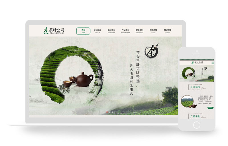 古典茶叶茶艺茶道茶文化茶叶公司pb模板(带手机端)
