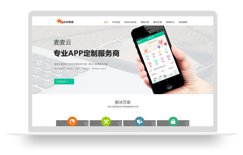 橙色大气的网络科技app开发公司响应式网