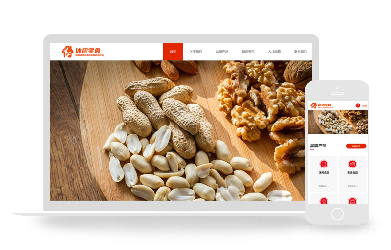 响应式零食休闲食品企业网站模板自适应手机端