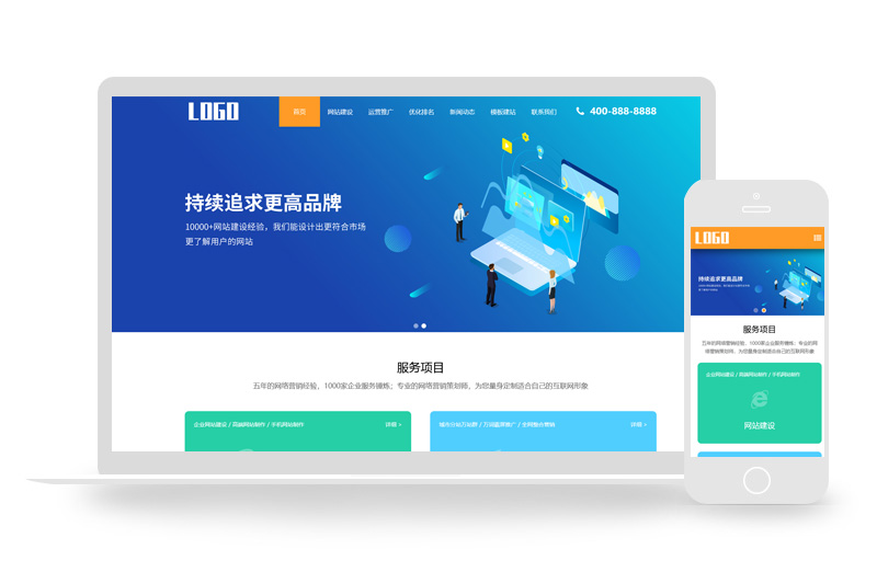 网页设计公司SEO优化排名服务公司网站模板(自适应手机端)